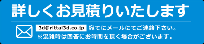 詳しくお見積りいたします